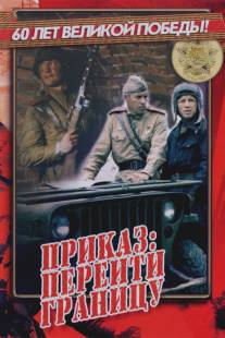 Приказ: Перейти границу/Prikaz: Pereyti granitsu (1982)