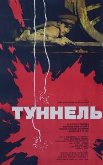 Туннель/Tunelul (1966)