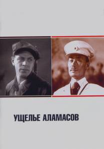 Ущелье Аламасов/Ushchelye Alamasov